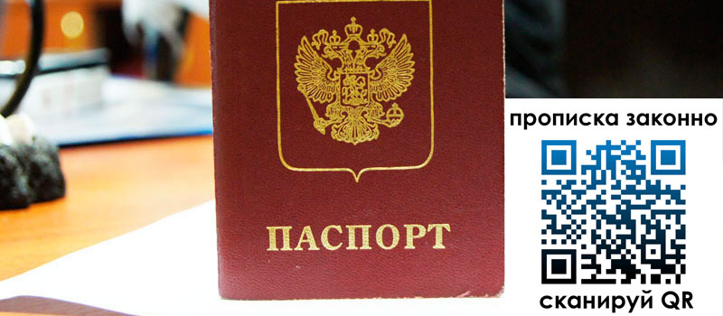 регистрация в Сосновоборске прописка в Сосновоборске